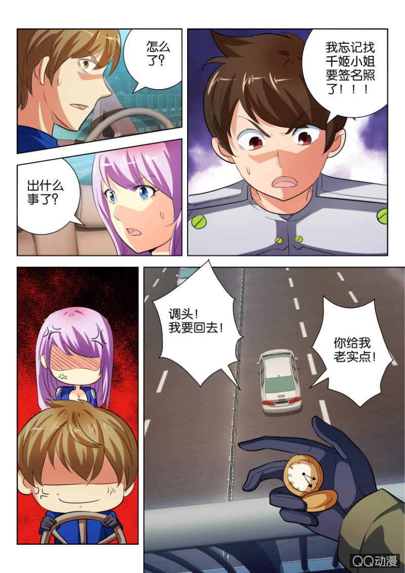 《寄星者》第二十五回 第11页