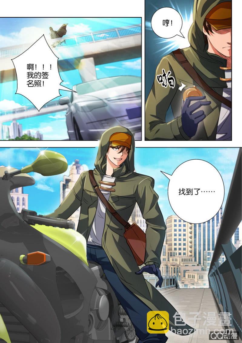《寄星者》第二十五回 第12页