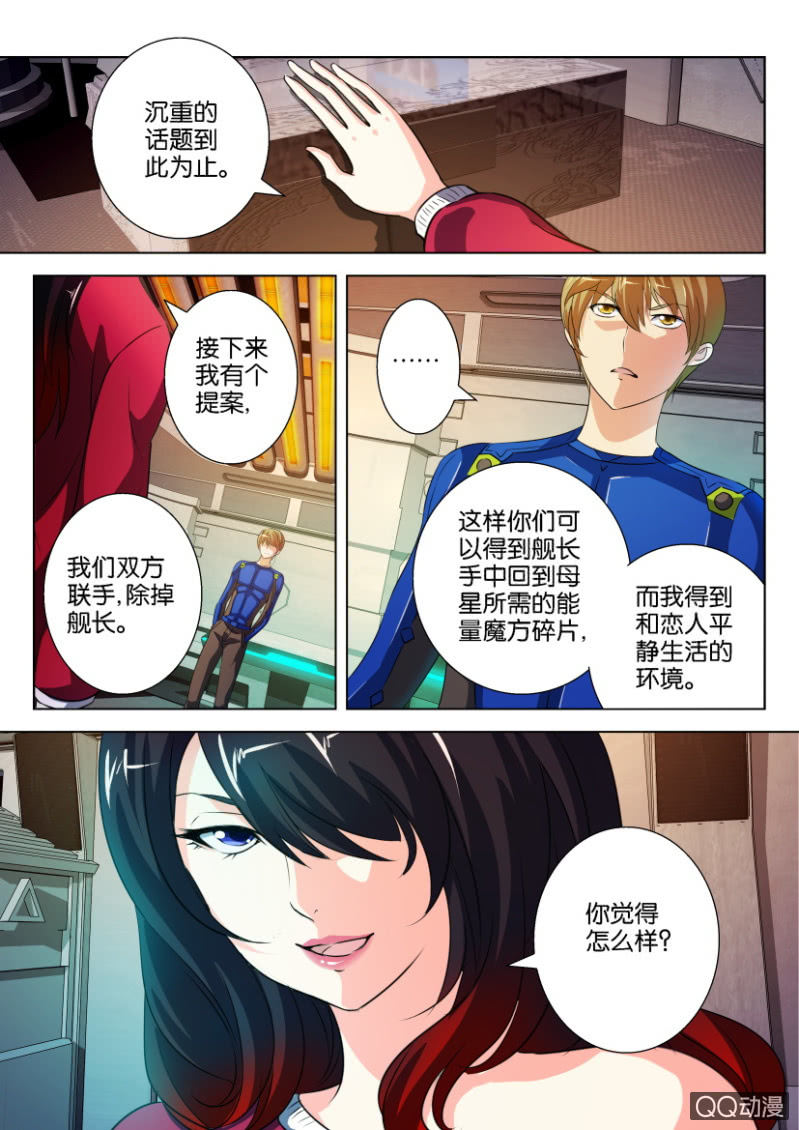 《寄星者》第二十五回 第1页