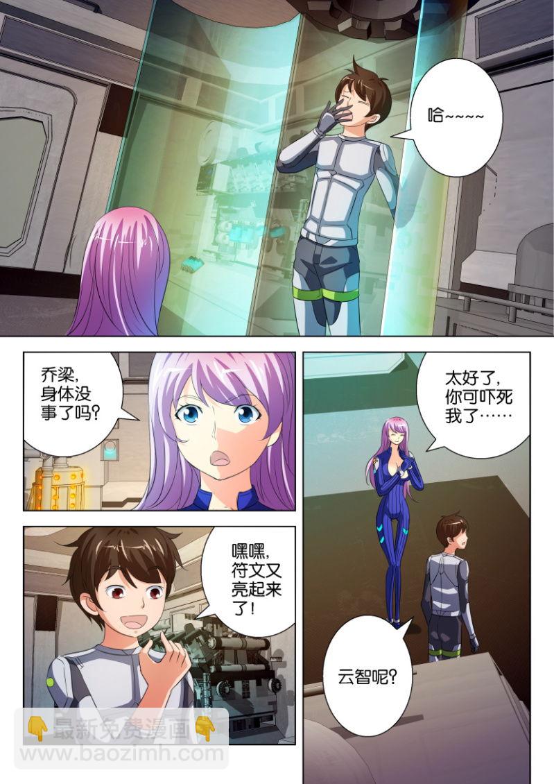 《寄星者》第二十五回 第4页