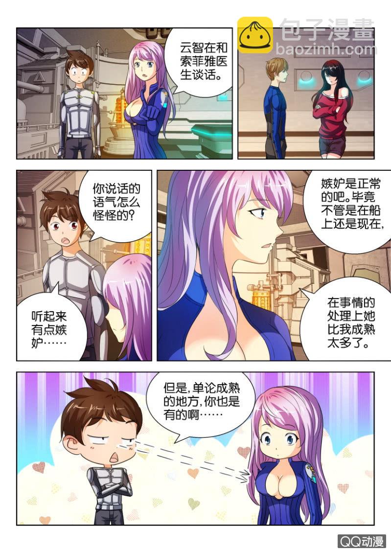 《寄星者》第二十五回 第5页