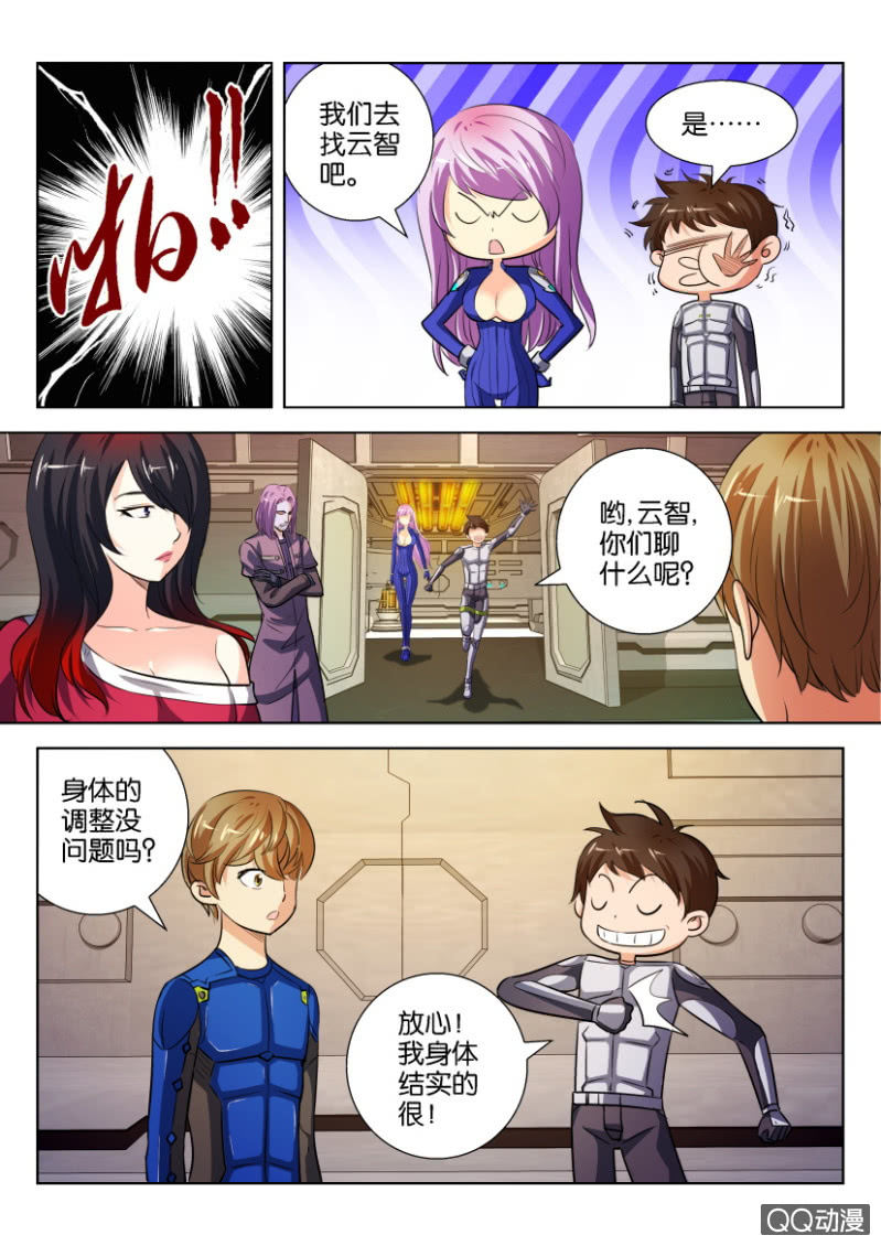 《寄星者》第二十五回 第6页
