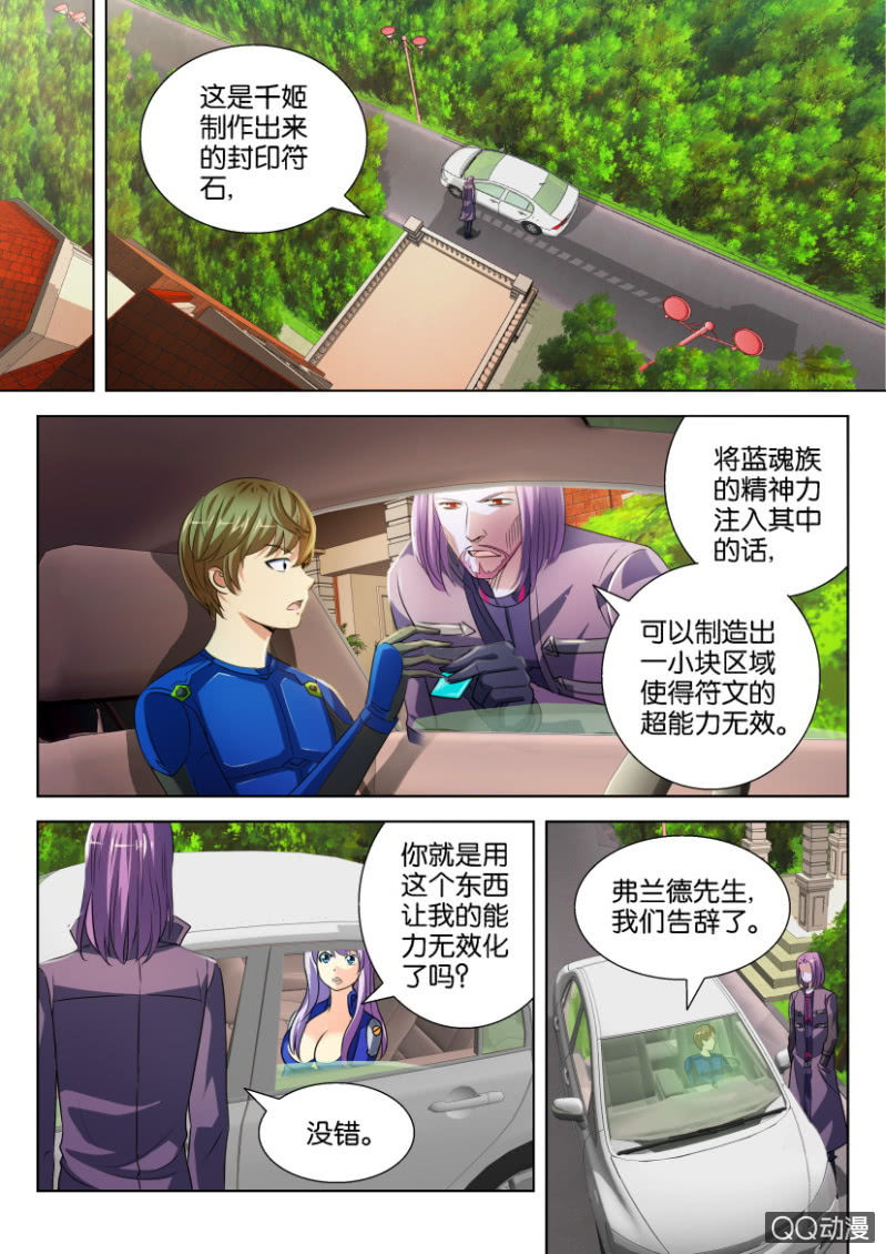 《寄星者》第二十五回 第7页