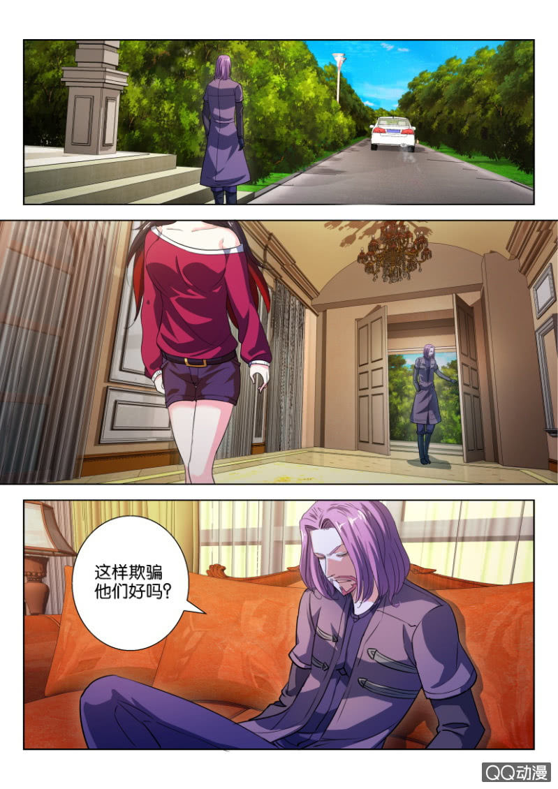 《寄星者》第二十五回 第8页