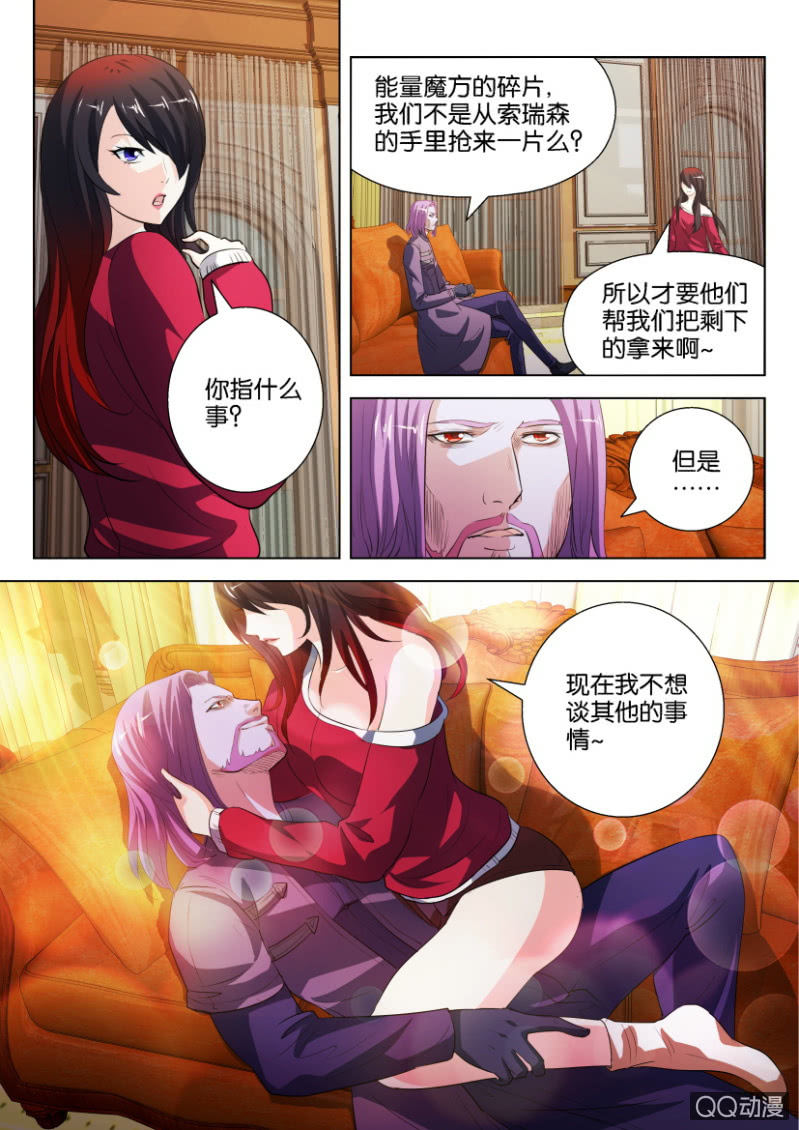 《寄星者》第二十五回 第9页