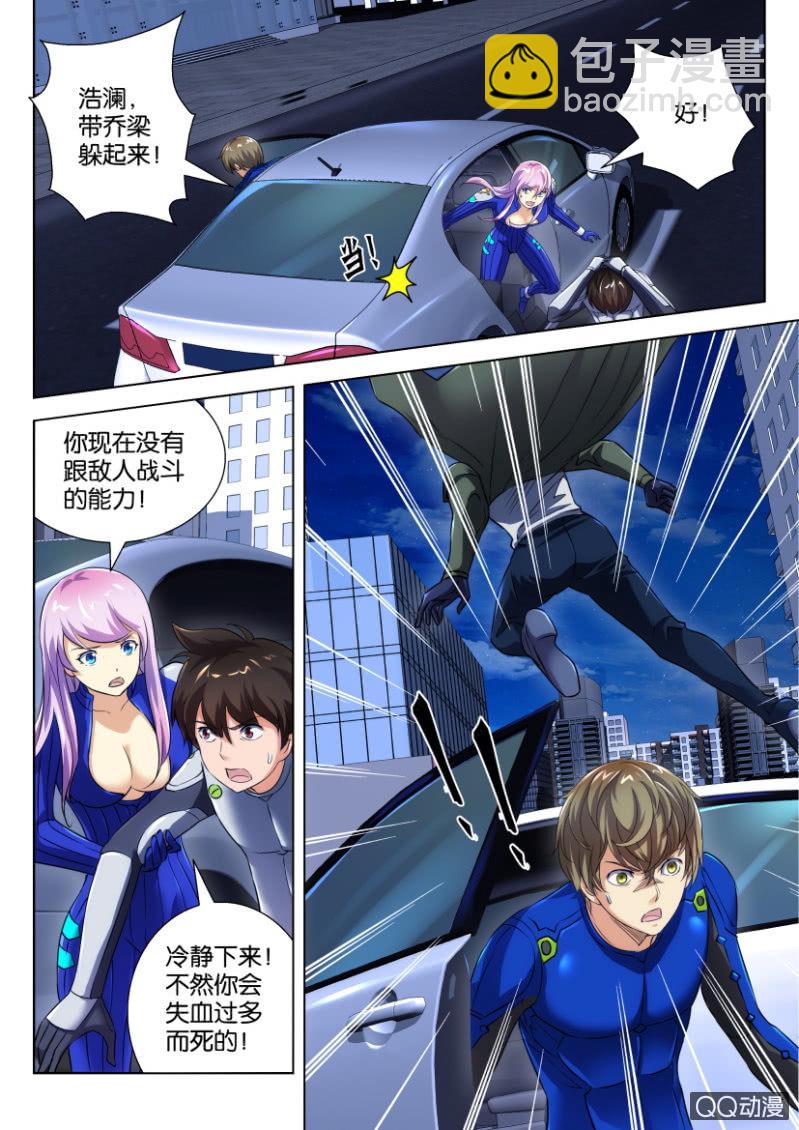 《寄星者》第二十六回 第10页