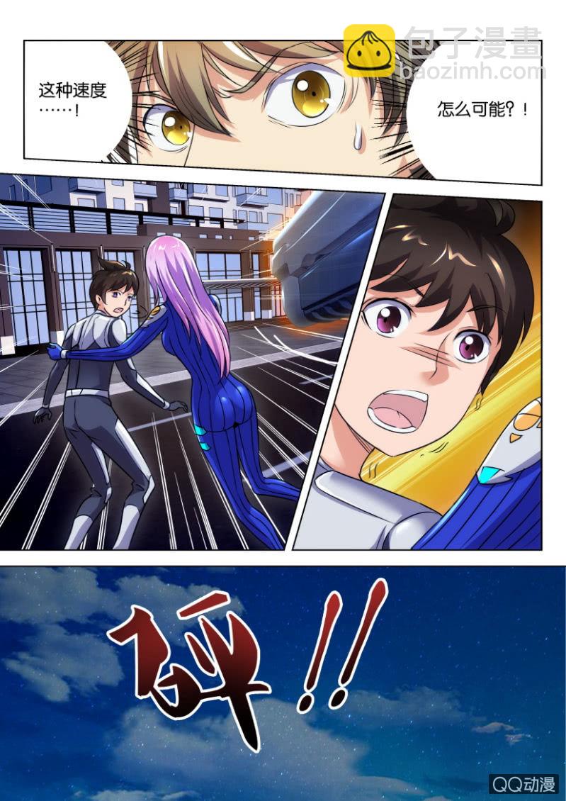 《寄星者》第二十六回 第11页