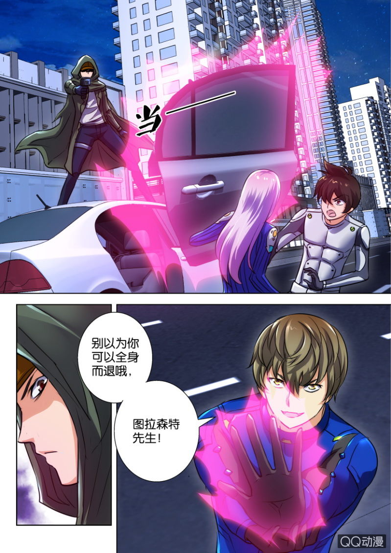 《寄星者》第二十六回 第12页