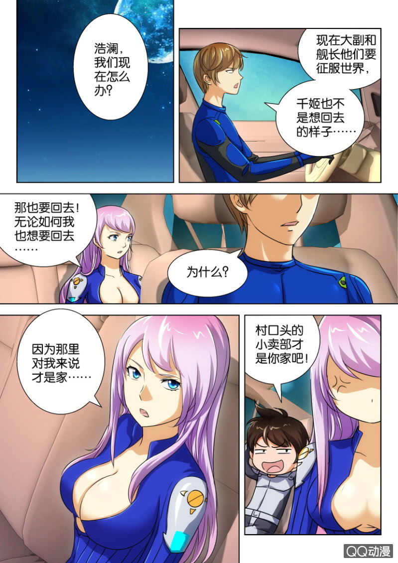 《寄星者》第二十六回 第1页