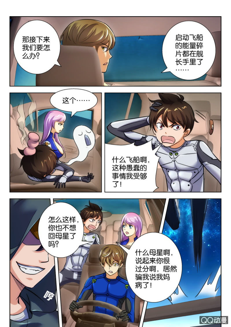 《寄星者》第二十六回 第2页
