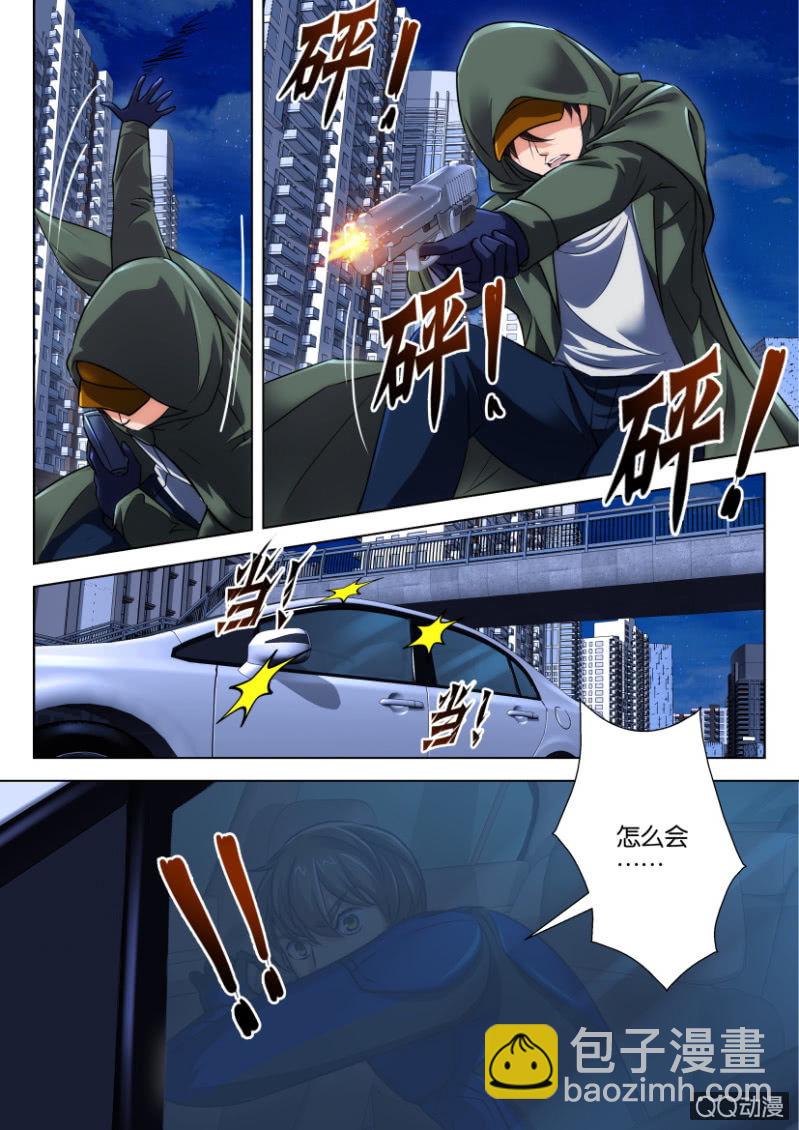 《寄星者》第二十六回 第6页