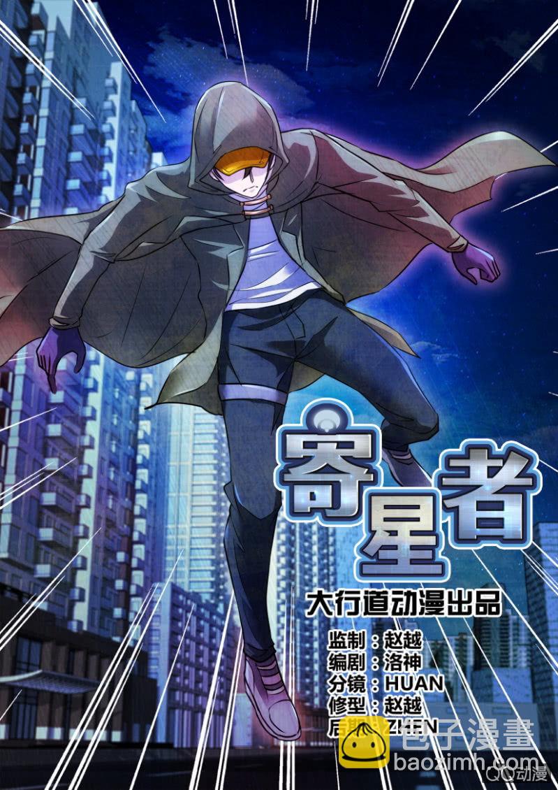 《寄星者》第二十六回 第7页