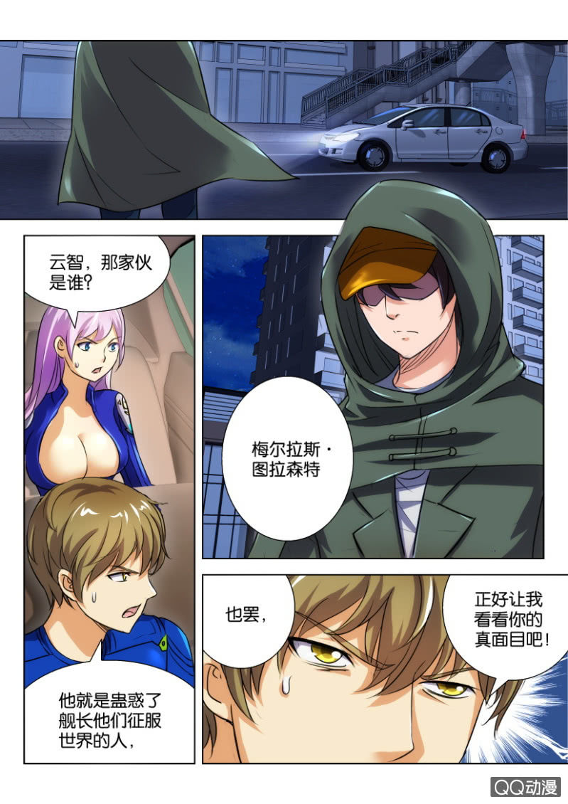 《寄星者》第二十六回 第8页