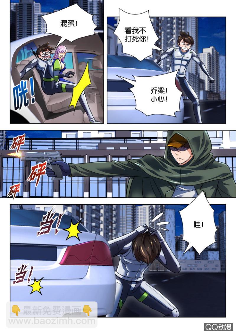 《寄星者》第二十六回 第9页