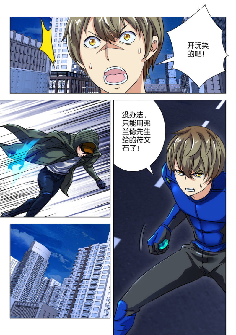 《寄星者》第二十七回 第10页