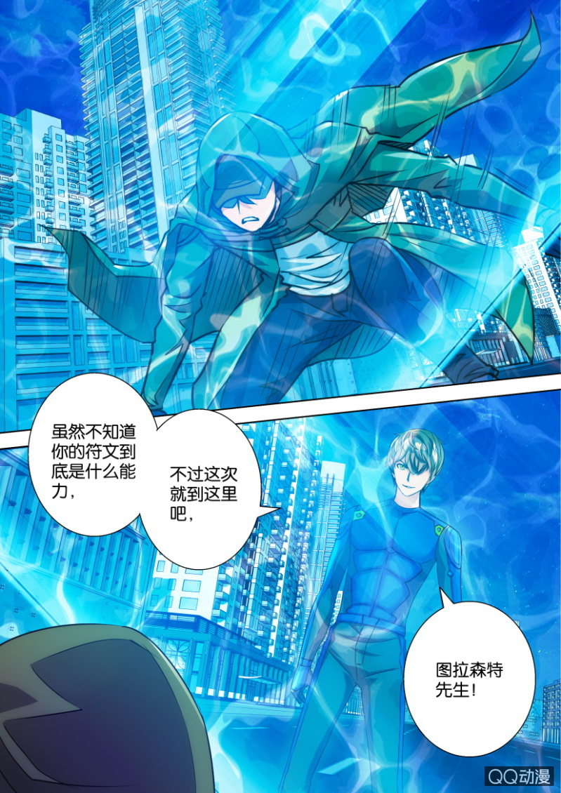 《寄星者》第二十七回 第12页
