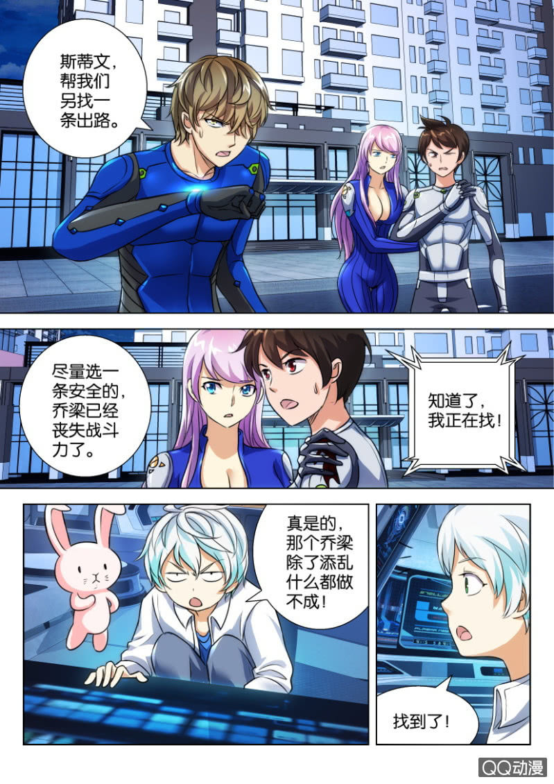 《寄星者》第二十七回 第3页