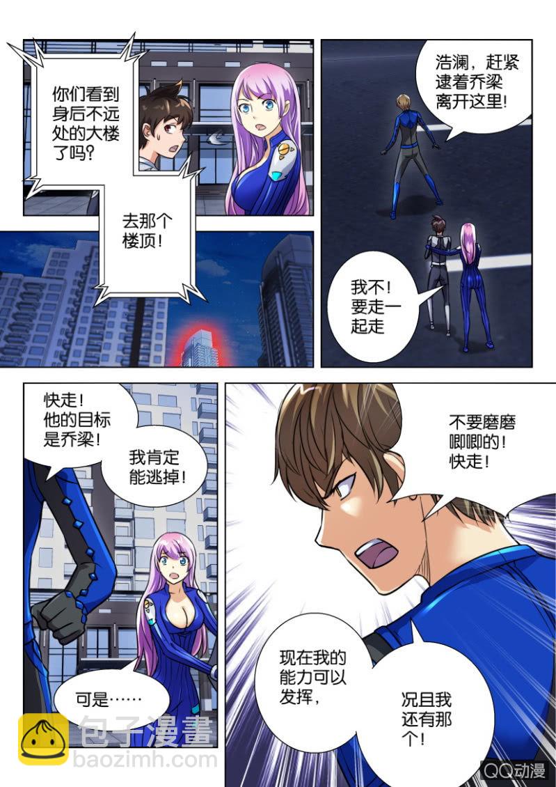 《寄星者》第二十七回 第4页