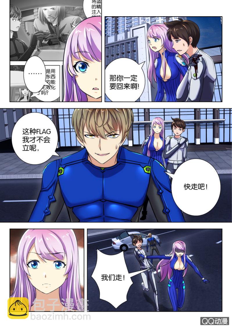 《寄星者》第二十七回 第5页