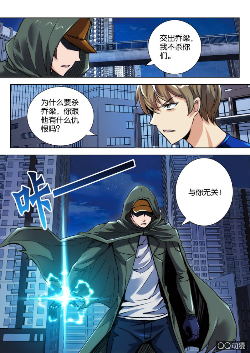 《寄星者》第二十七回 第6页