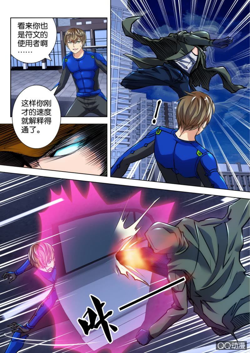 《寄星者》第二十七回 第7页