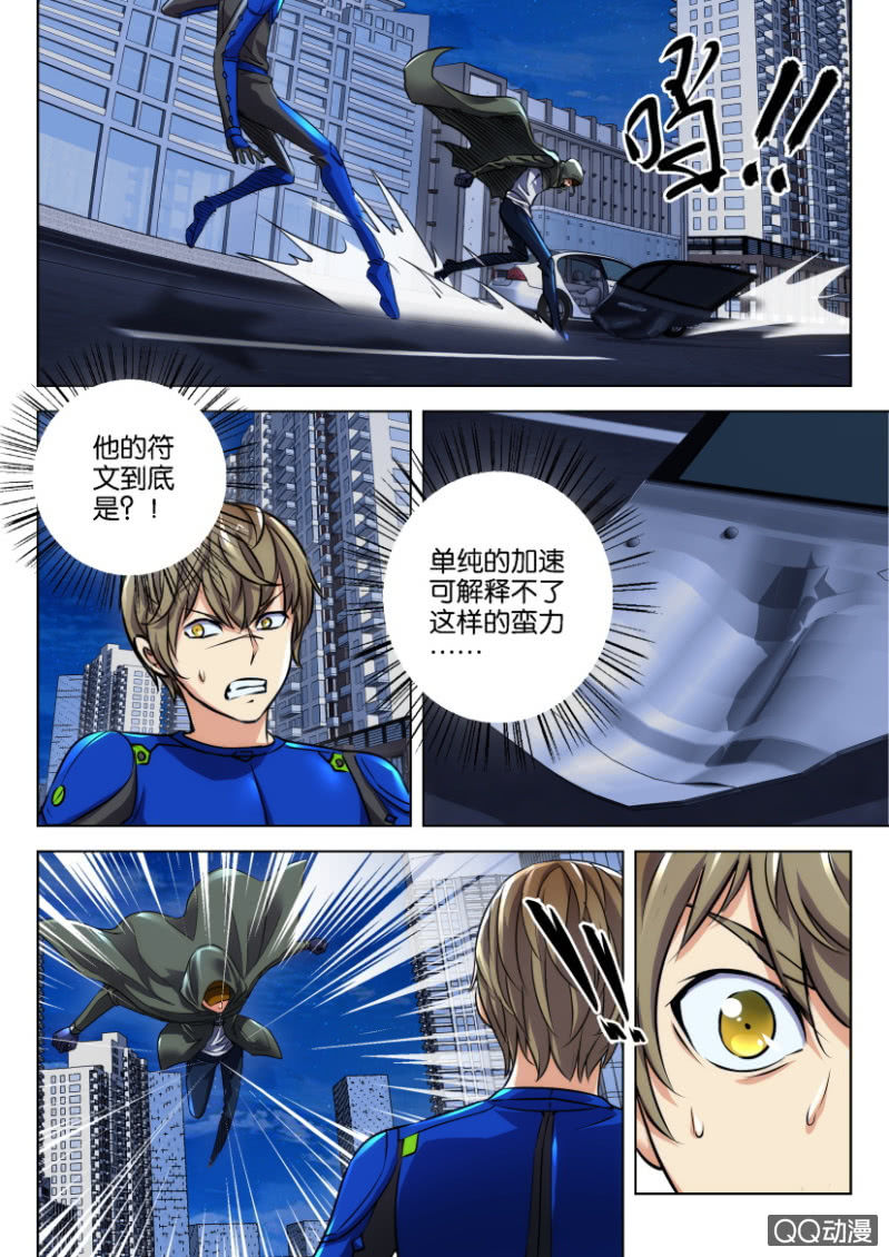《寄星者》第二十七回 第8页