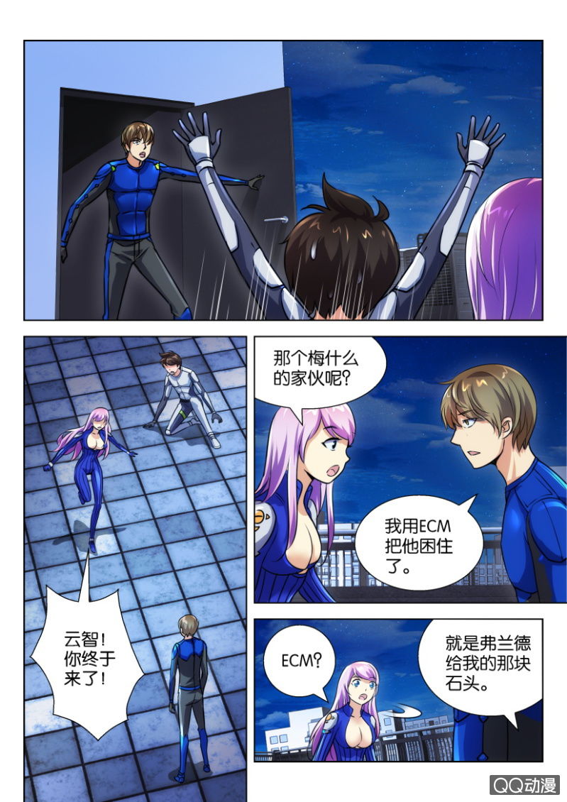 《寄星者》第二十八回 第10页