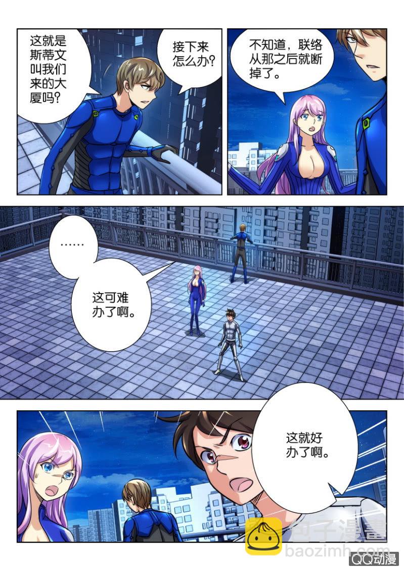 《寄星者》第二十八回 第11页