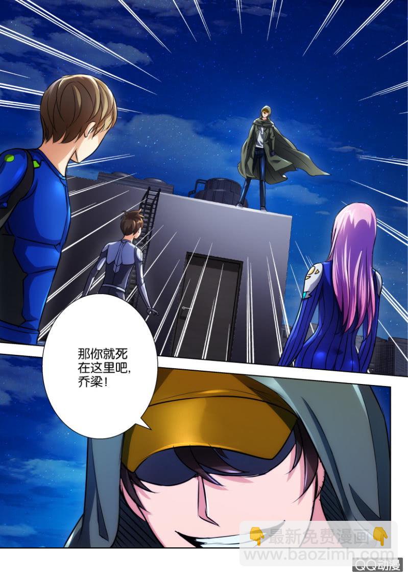 《寄星者》第二十八回 第12页