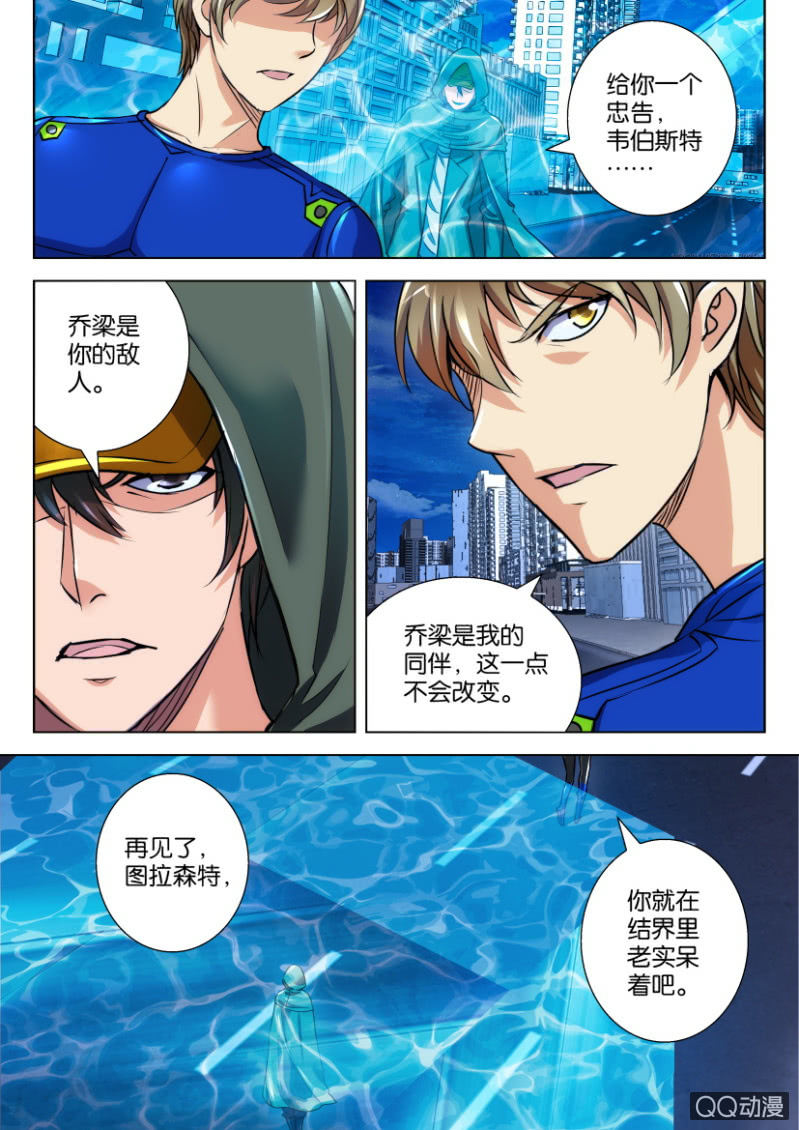 《寄星者》第二十八回 第2页