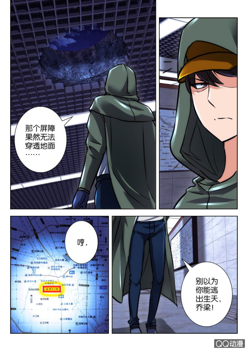 《寄星者》第二十八回 第6页