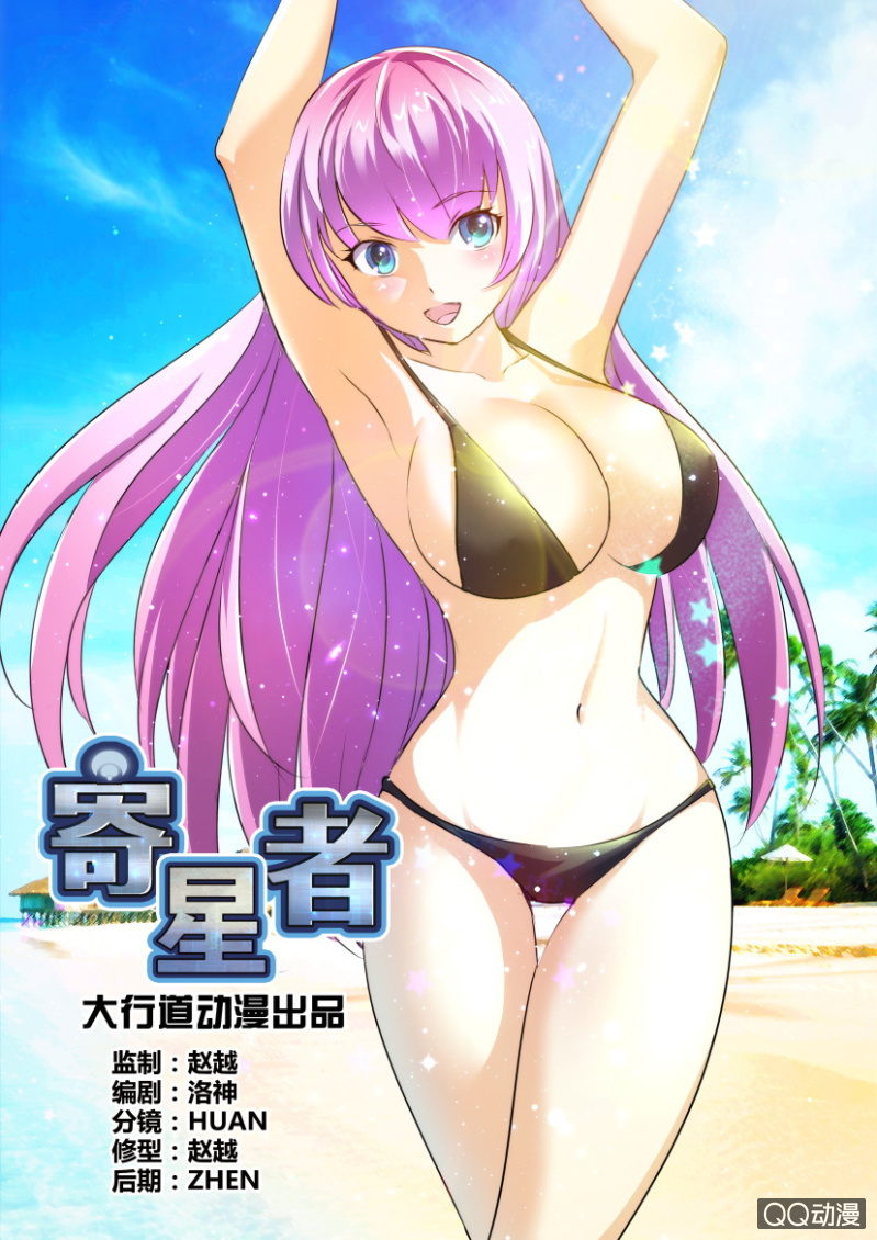 《寄星者》第二十八回 第7页