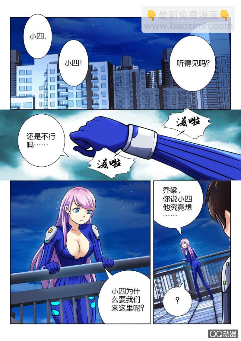 《寄星者》第二十八回 第8页