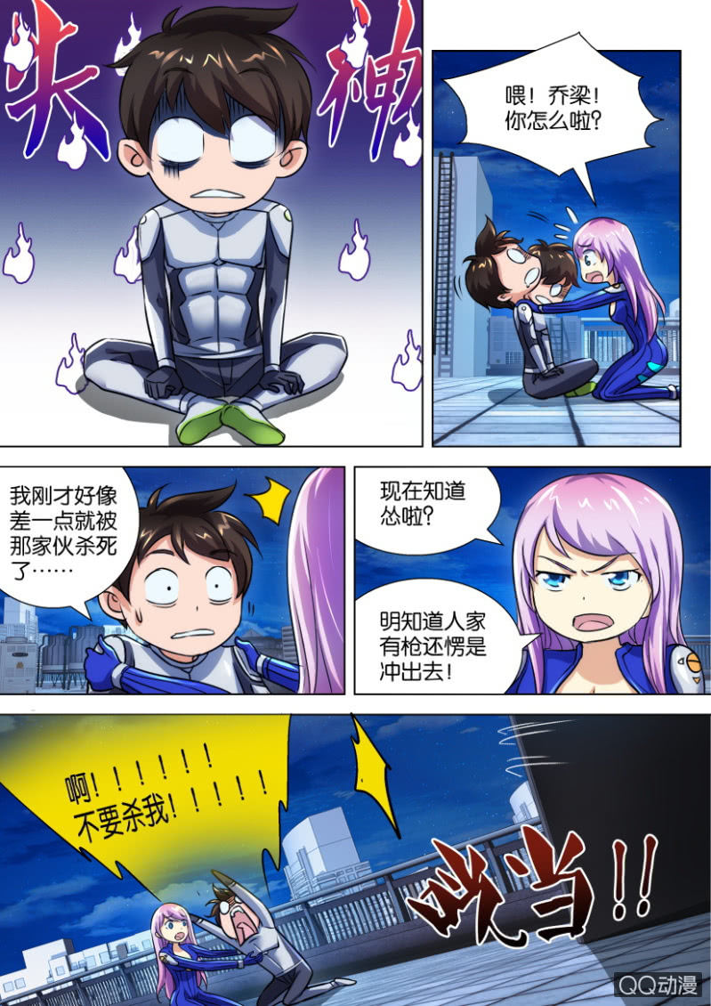《寄星者》第二十八回 第9页