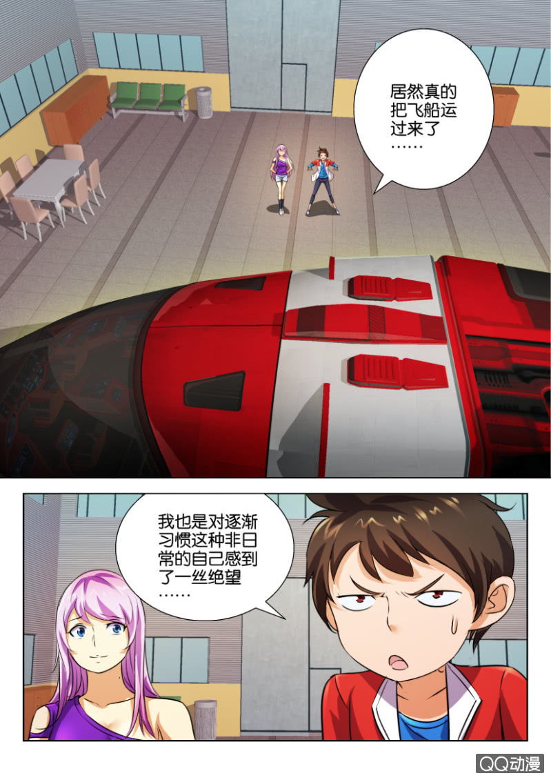 《寄星者》第三十二回 第10页