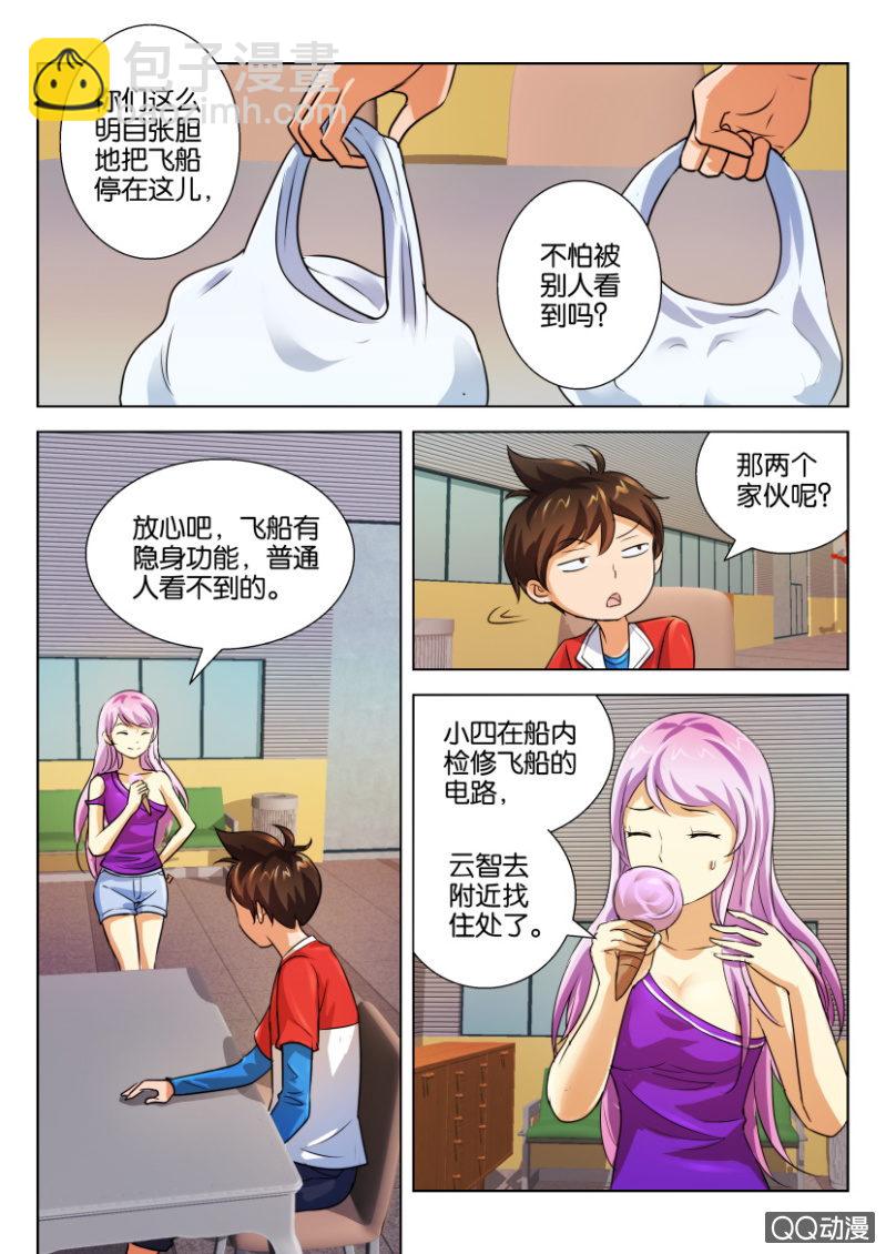《寄星者》第三十二回 第11页