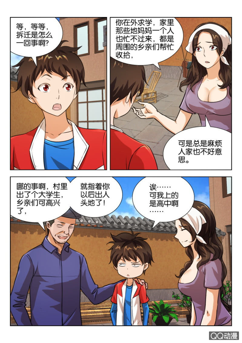 《寄星者》第三十二回 第1页
