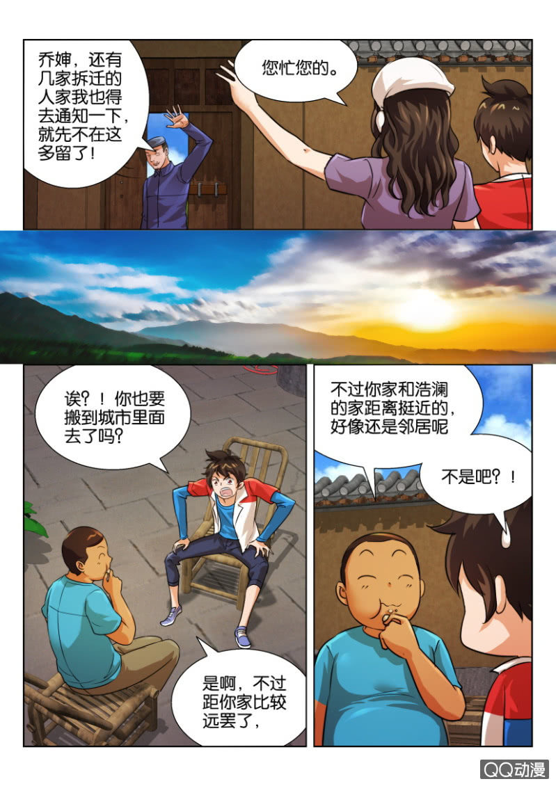 《寄星者》第三十二回 第2页