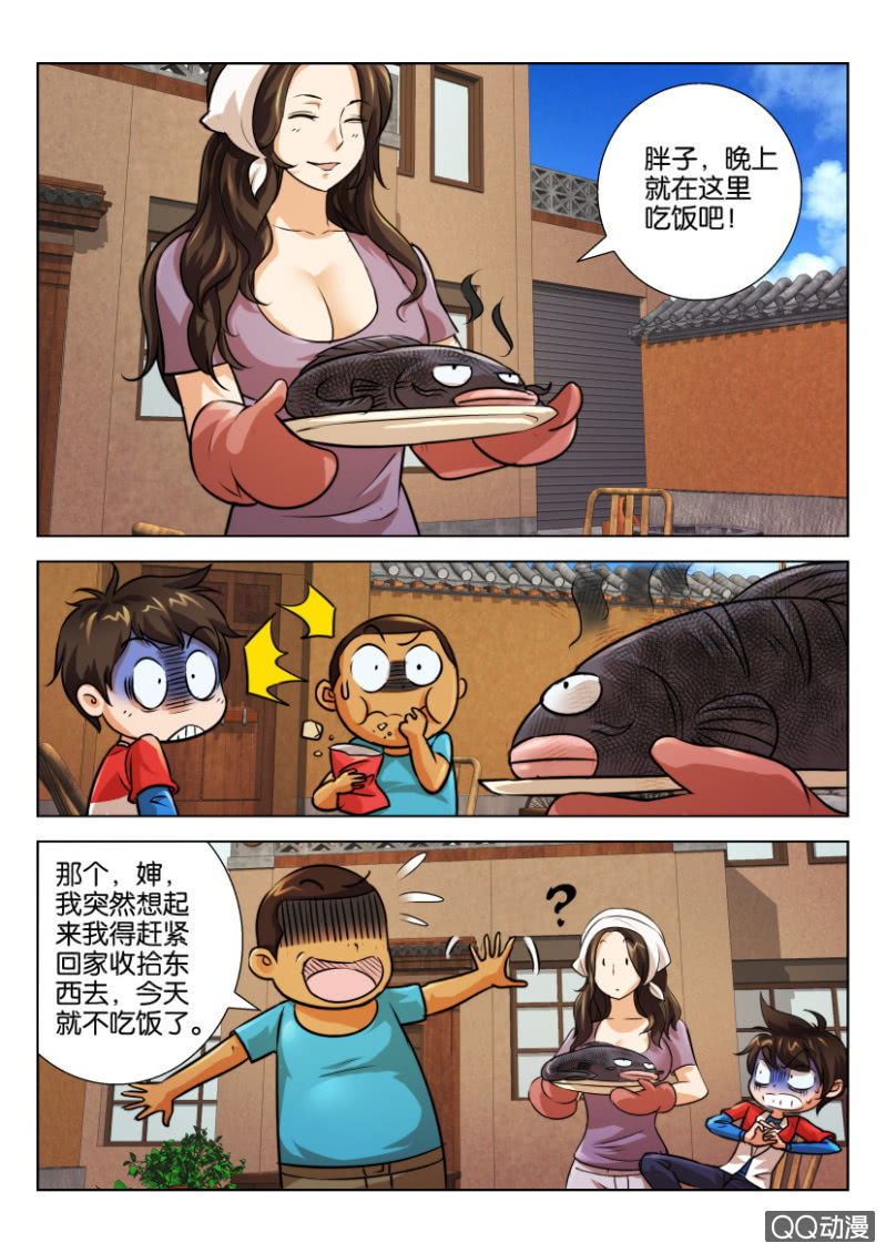 《寄星者》第三十二回 第3页