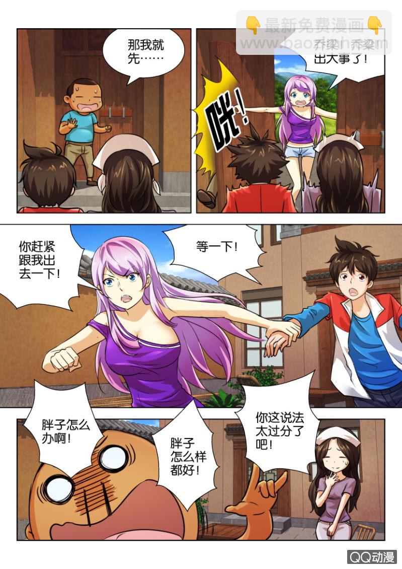 《寄星者》第三十二回 第4页