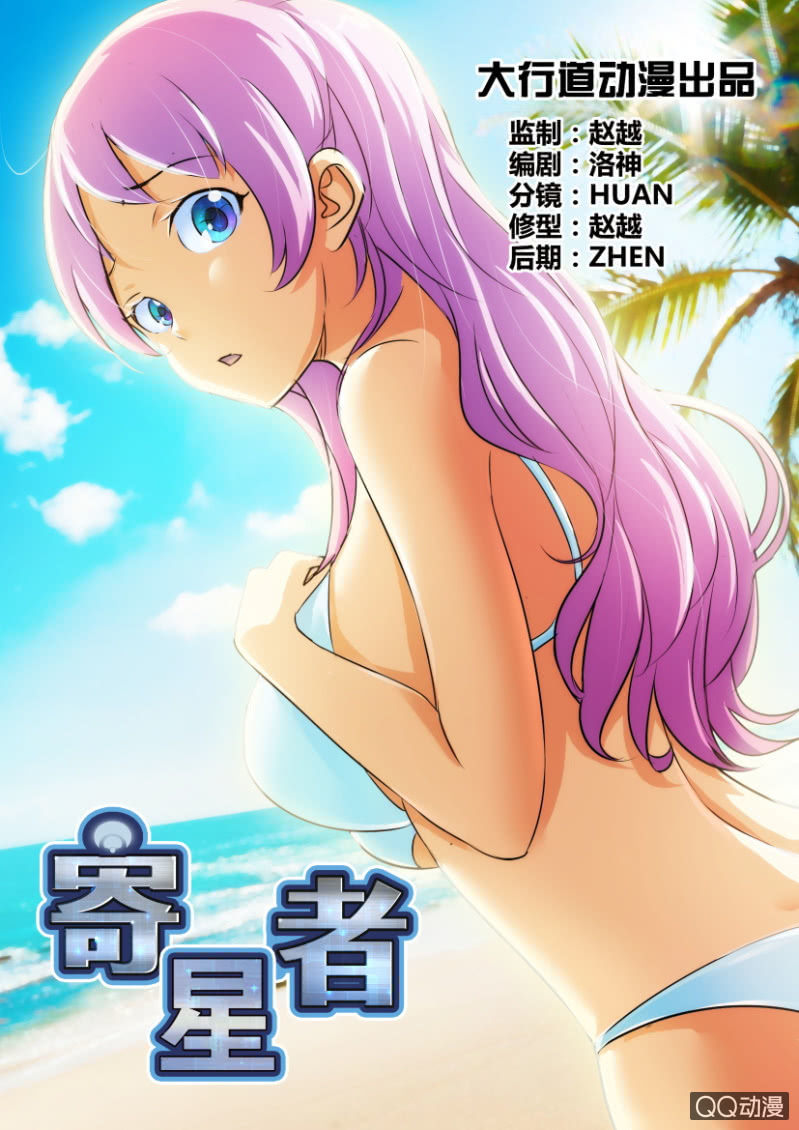 《寄星者》第三十二回 第5页
