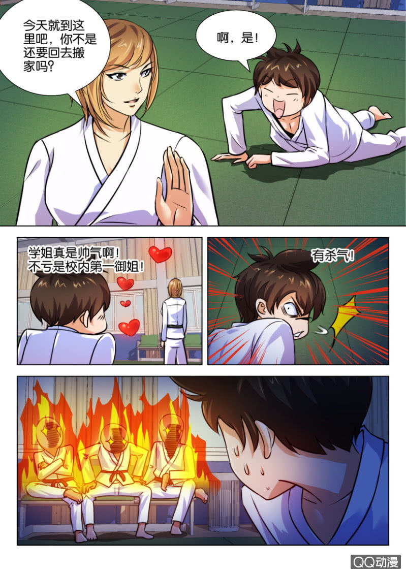 《寄星者》第三十二回 第7页