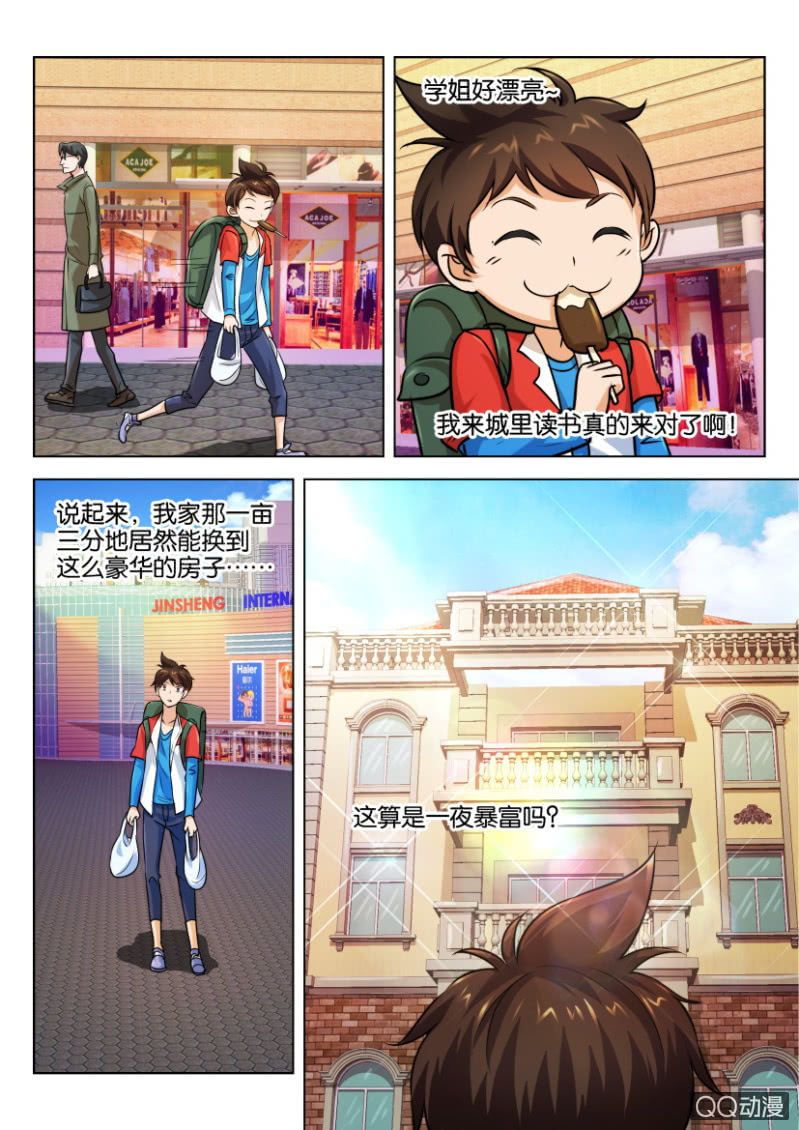 《寄星者》第三十二回 第8页