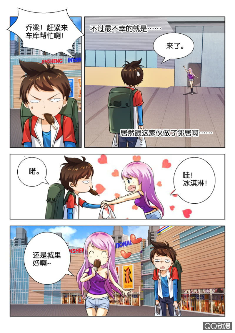《寄星者》第三十二回 第9页