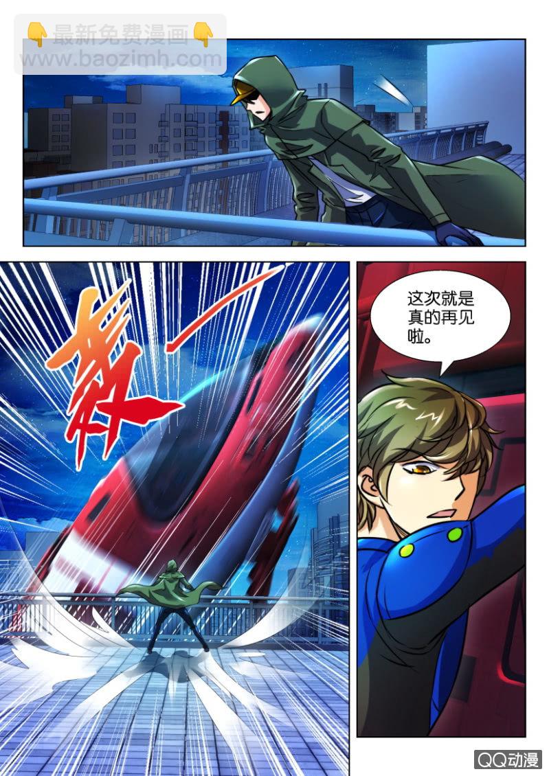 《寄星者》第二十九回 第10页