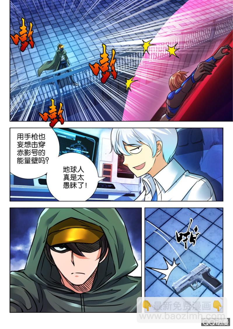 《寄星者》第二十九回 第11页