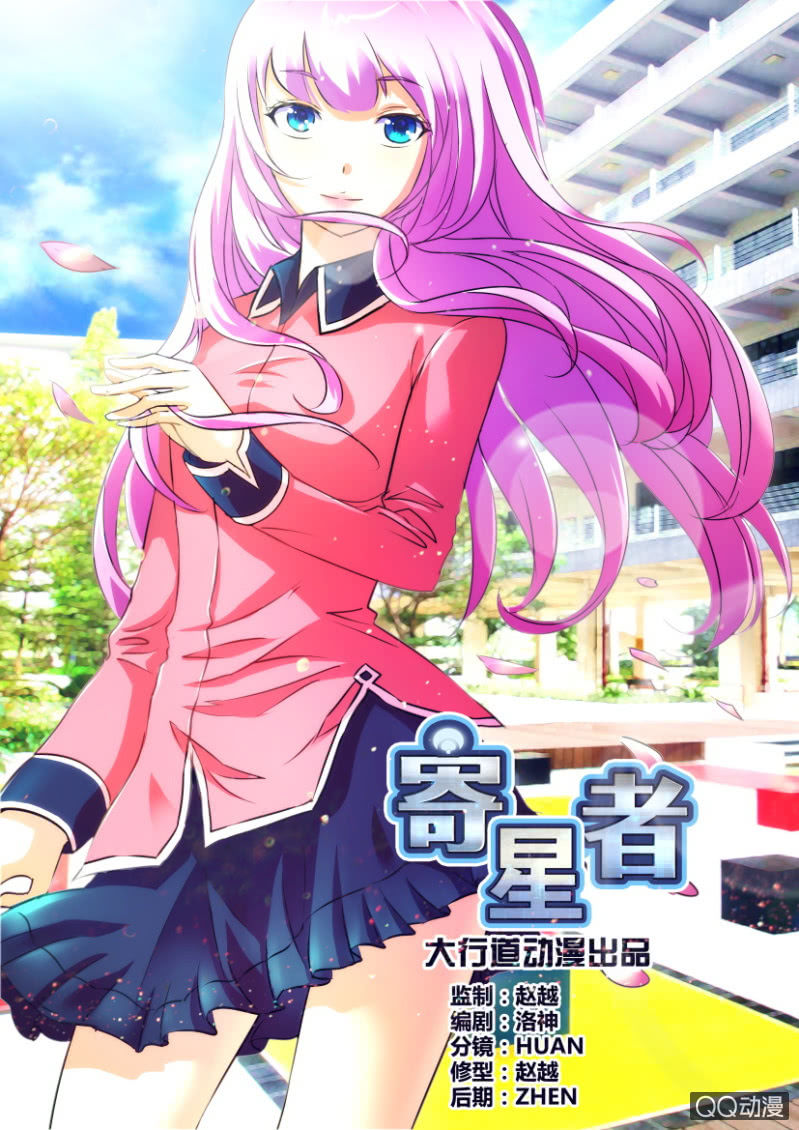 《寄星者》第二十九回 第1页