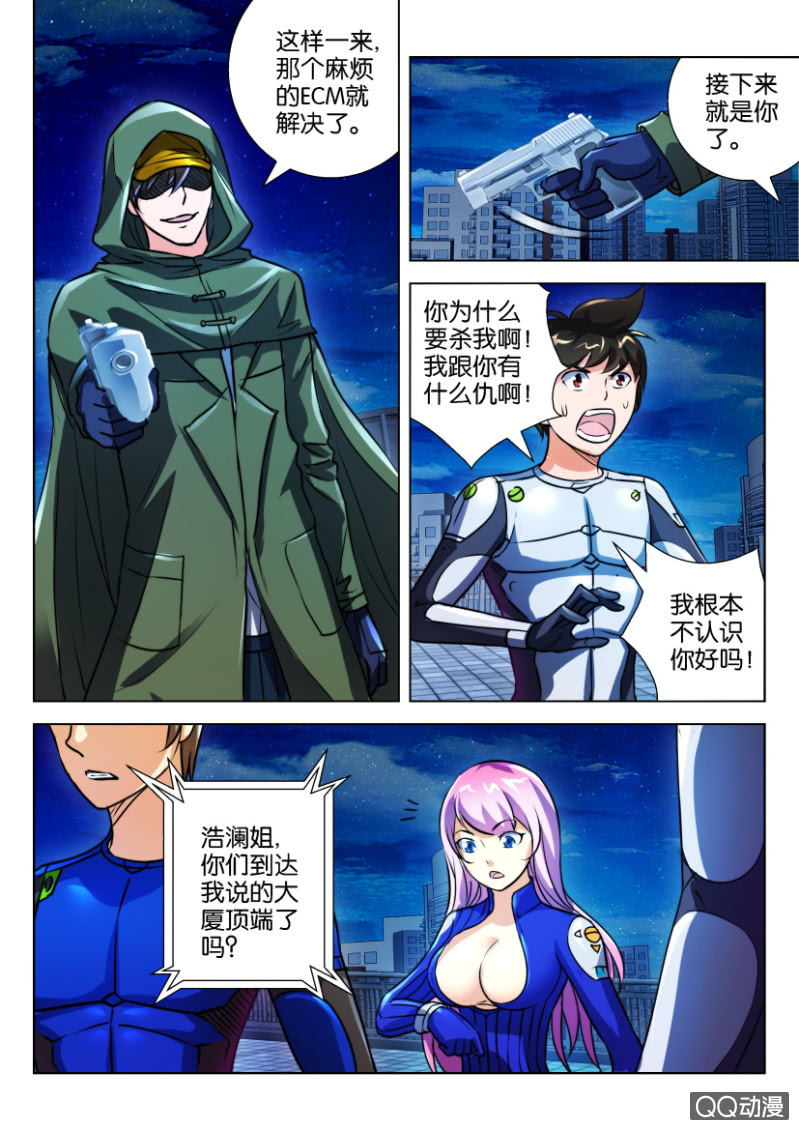 《寄星者》第二十九回 第3页