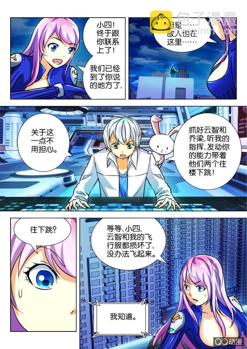 《寄星者》第二十九回 第4页