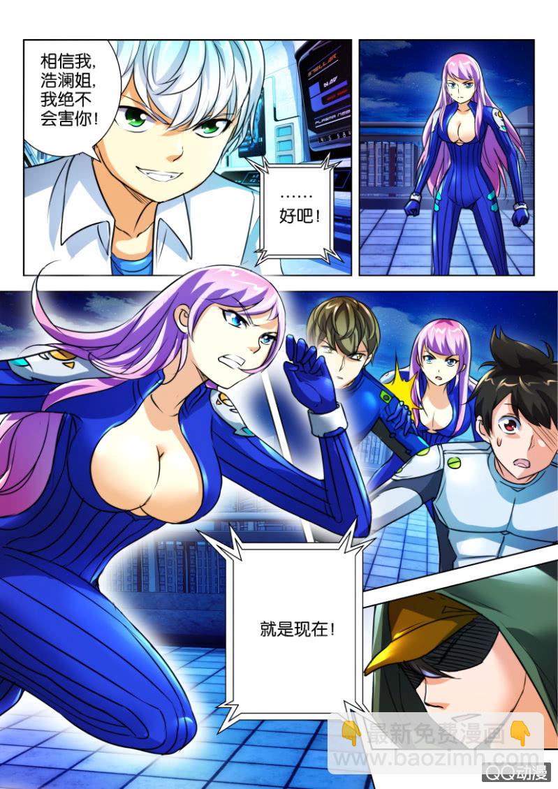 《寄星者》第二十九回 第5页